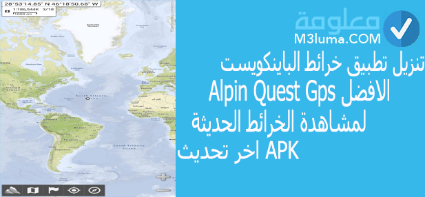 تنزيل تطبيق خرائط الباينكويست Alpin Quest Gps الافضل العسكري لمشاهدة الخرائط الحديثة اخر تحديث APK