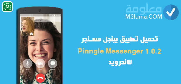 تحميل تطبيق بينجل مسنجر Pinngle Messenger 1.0.2 للاندرويد