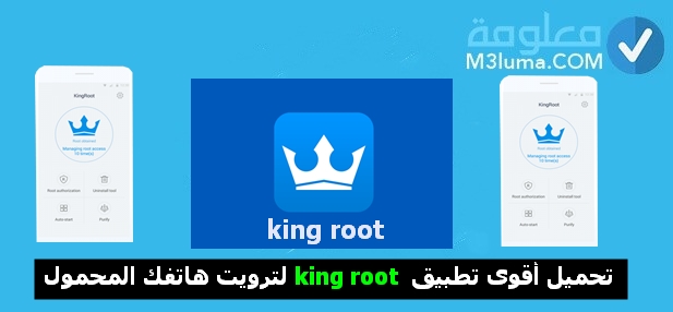 تحميل برنامج كينك روت الأصلي 4. 3. 1 Kingroot لترويت هواتف الأندرويد