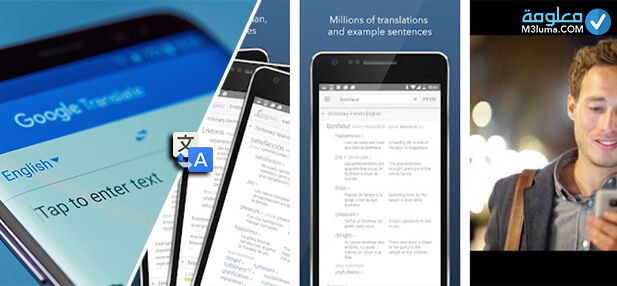 أفضل 10 تطبيقات ترجمة للأندرويد