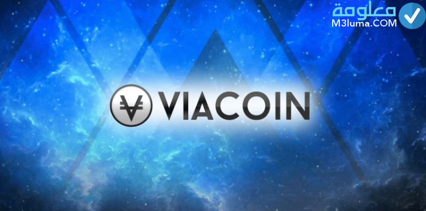 عملة Viacoin المميزة فرصة لاستثمار مربح