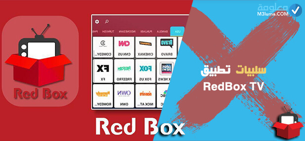 سلبيات تطبيق RedBox TV