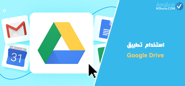 الحل الثامن: استخدام تطبيق Google Drive