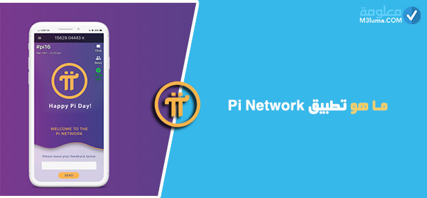 طريقة بيع pi network 