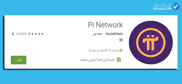 شرح برنامج pi network 