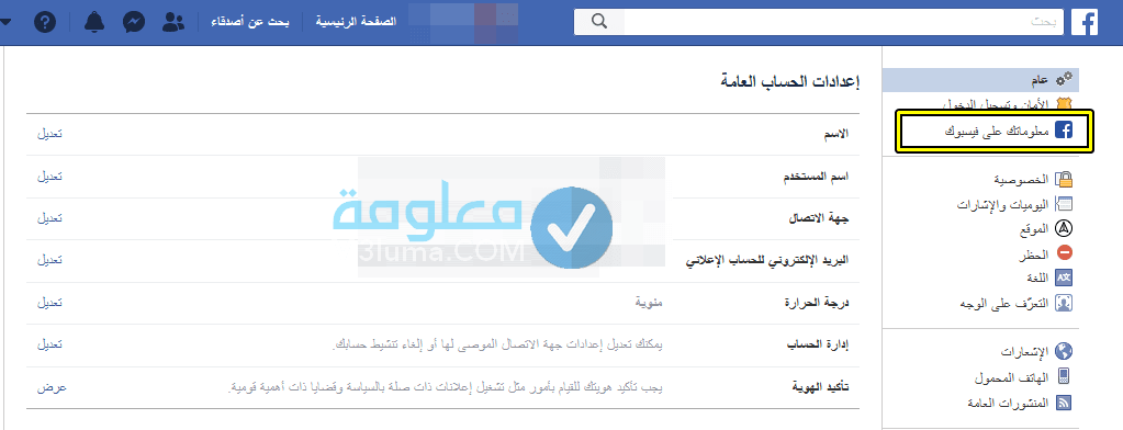 طريقة حذف حساب الفيس بوك نهائيا Delete Facebook account 