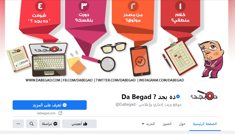 أفضل صفحات الفيس بوك المصرية 