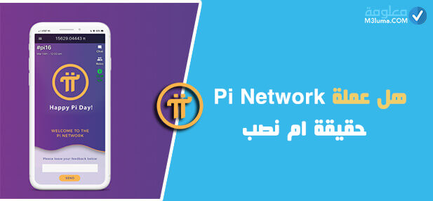 تعدين pi network
