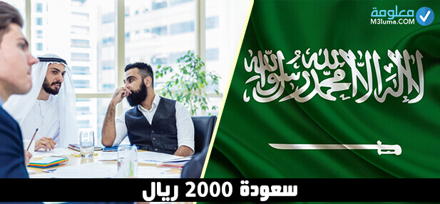سعوده 2000 ريال 2020
