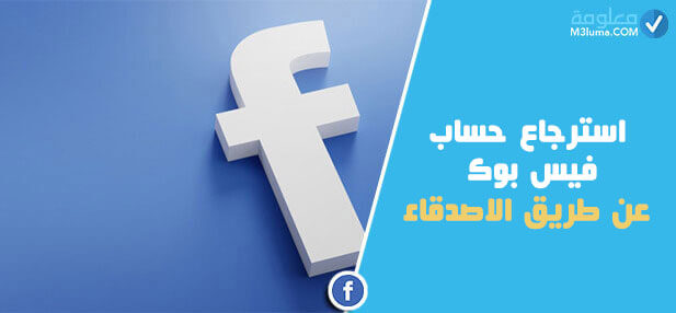 حساب فيس بوك