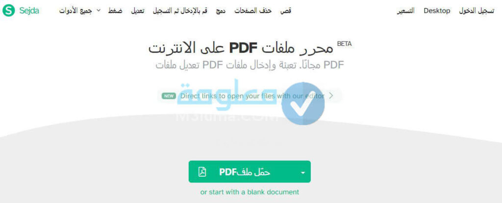 برنامج التعديل على ملفات PDF كامل

