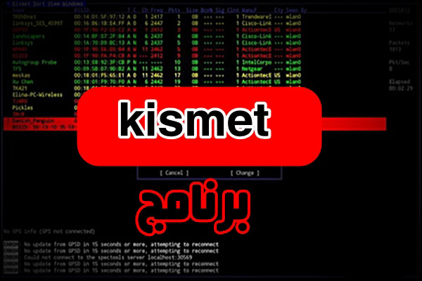برنامج Kismet اختراق الواي فاي للكمبيوتر