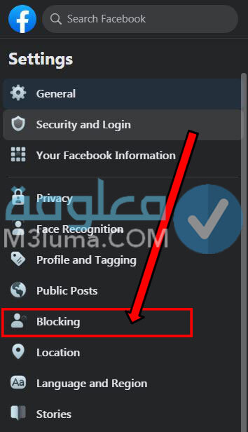 
طريقة التواصل مع من قام بحظرك "block" على الفيس بوك
