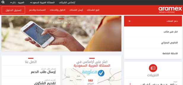 السعودية رقم ارامكس خدمة العملاء رقم ارامكس