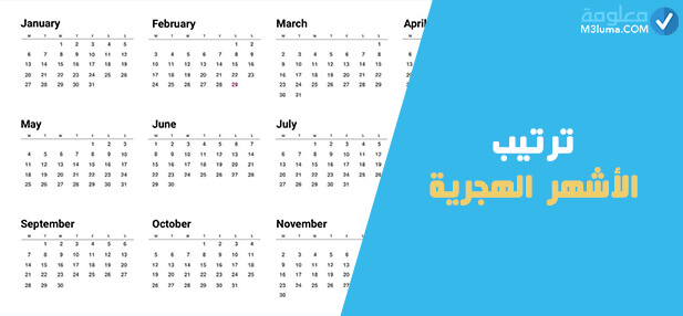 شهور السنة الميلادية باللغة العربية

