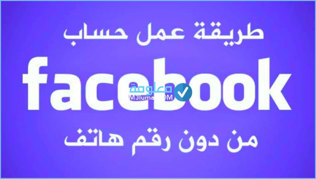 انشاء حساب جديد فيس بوك