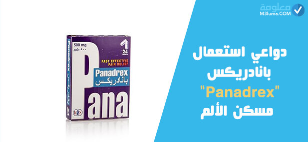 ما هو دواء PLANADIX EXTRA