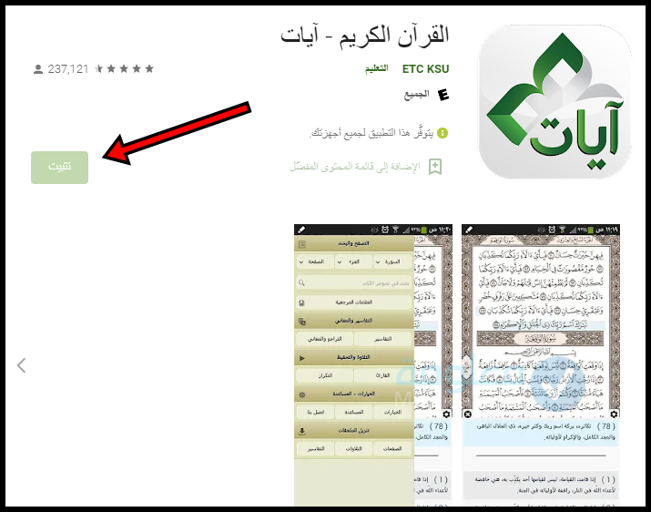 تحميل برنامج آيات القرآن الكريم Ayat 2021 بدون إتترنت