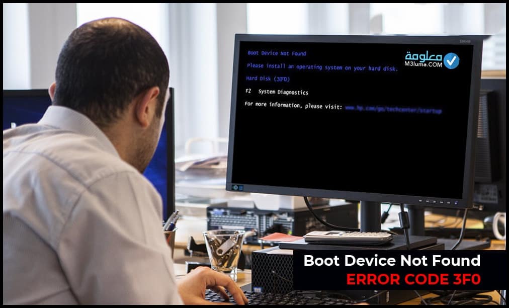 
حل مشكلة Boot device not found HP