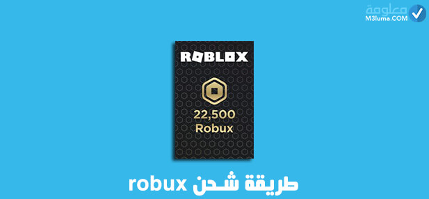 طريقة شحن robux مجانا في لعبة roblox للاندرويد مع الاثبات مضمونة

