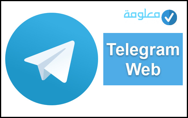 ويب تيليجرام Telegram Applications