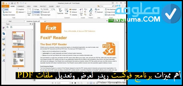 
تحميل برنامج foxit pdf editor + الكراك 2020
