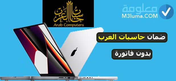 حاسبات العرب مكة