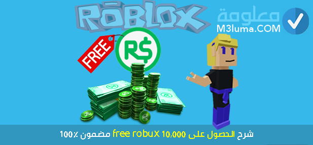 free robux 10,000 