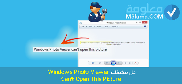 حل مشكلة Windows Photo Viewer Can't Open This Picture