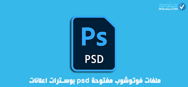تحميل خلفيات فوتوشوب للتصميم PSD
PS