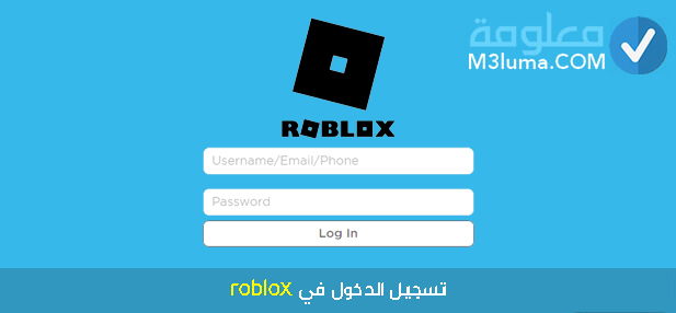 تسجيل الدخول في roblox