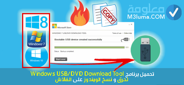 تحميل برنامج Windows USB/DVD Download Tool