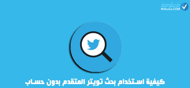 تويتر العربي بحث 