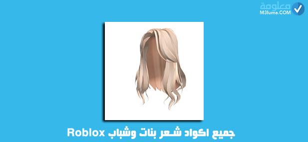  Roblox hair free 