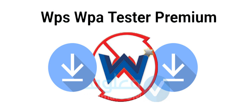 تحميل برنامج تهكير واي فاي wps wpa بدون روت wps app tester