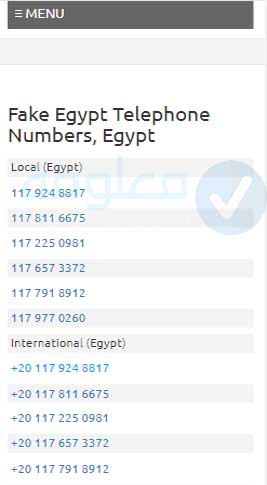ارقام مصريه 