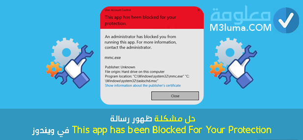 this app has been blocked for your protection مشكلة