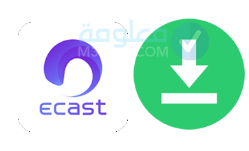 تحميل تطبيق Ecast اخر اصدار + شرح البرنامج