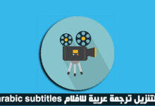 arabic subtitles لتنزيل ترجمة عربية للافلام