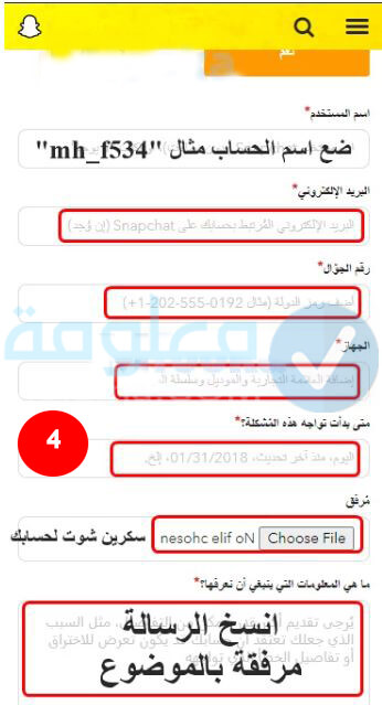 استرجاع حساب سناب شات عن طريق اسم المستخدم