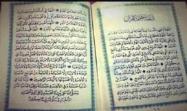 دعاء حفظ القرآن 