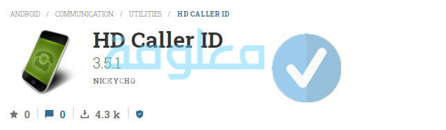 تطبيق تطبيق CIA - Caller ID