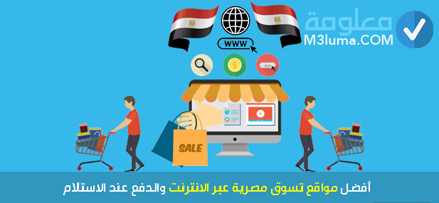مواقع تسوق مصرية