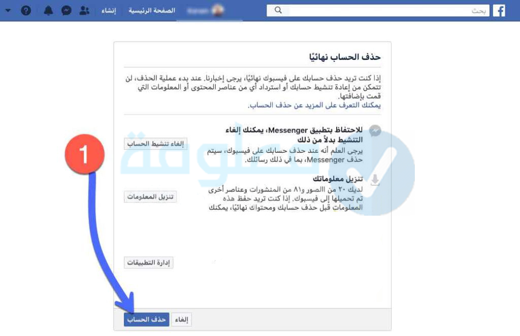 رابط حذف حساب الفيس بوك دون الانتظار 14 يوم