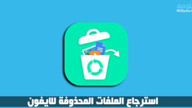 iphone data recovery تحميل