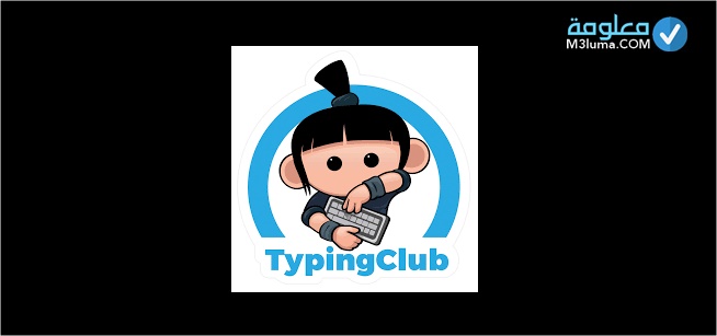 برنامج تعليم الكتابة على الكيبورد بدون النظر TypingMaster