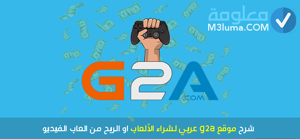 g2a عربي