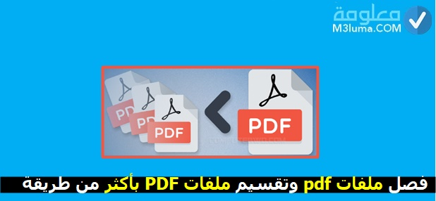ضغط ملف PDF