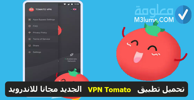 تحميل تطبيق VPN Tomato الجديد مجانا للاندرويد معلومة