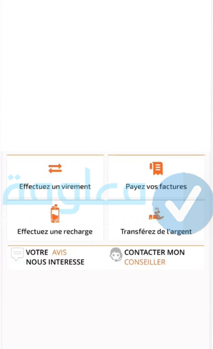 إيقاف خدمة Contactless في بطاقة Cih Bank من تطبيق Cih Mobile